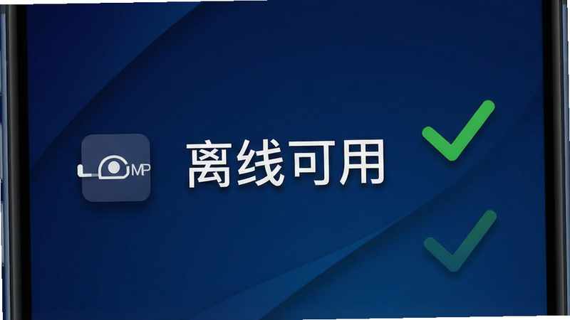手机界面显示离线图标和绿色对勾,背景为深蓝色渐变,文字
