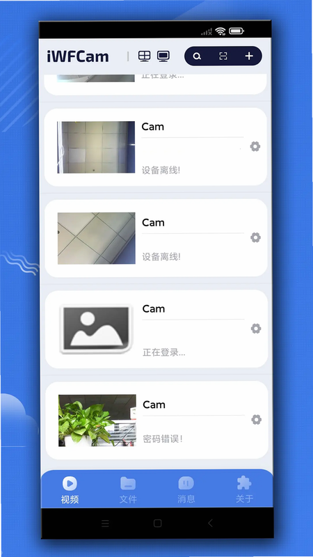 iWFCam 安卓版 安全设置与密码修改指南