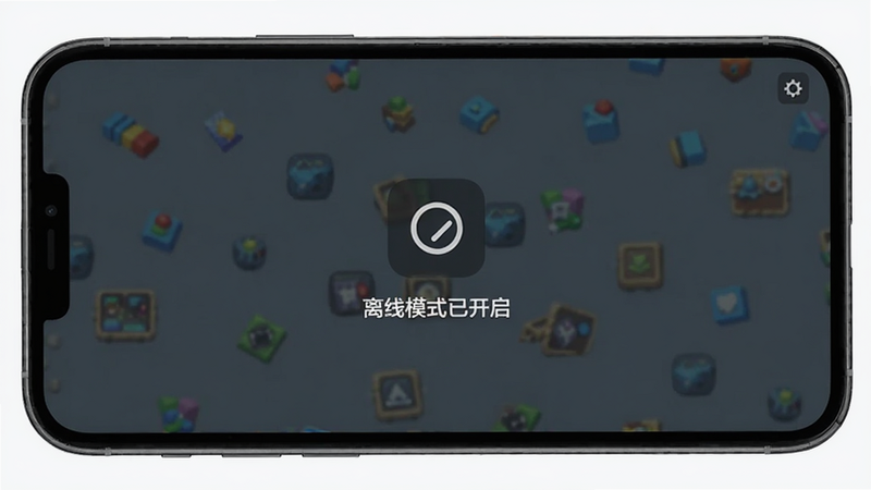 展示手机离线状态下的游戏画面,手机屏幕显示“离线模式已开启”的小图标,背景为纯色,强调无网络环境下的可用性,简约风格,清晰易读