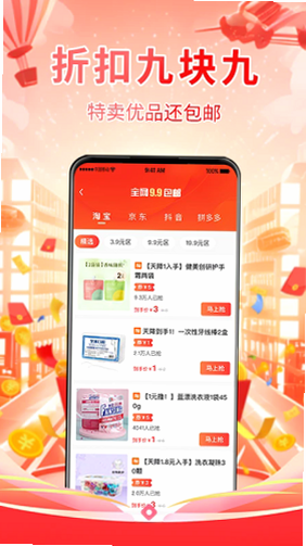 仟贝优选 安卓版 返利提现界面