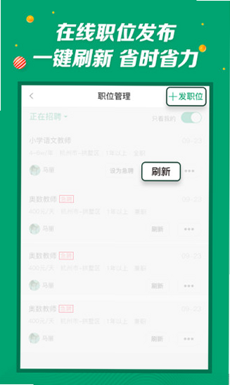 万行教师招聘端 安卓版 安装教程截图