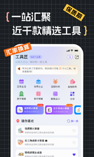 工具匠 安卓版 自动建筑功能界面截图