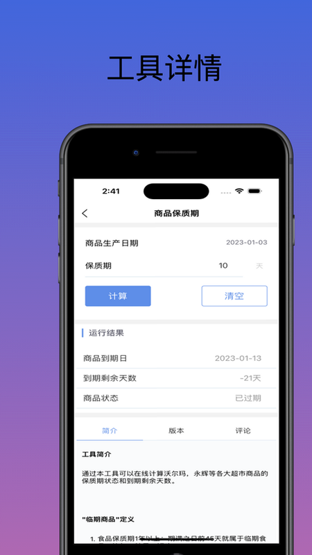 工具匠 安卓版 官网首页截图