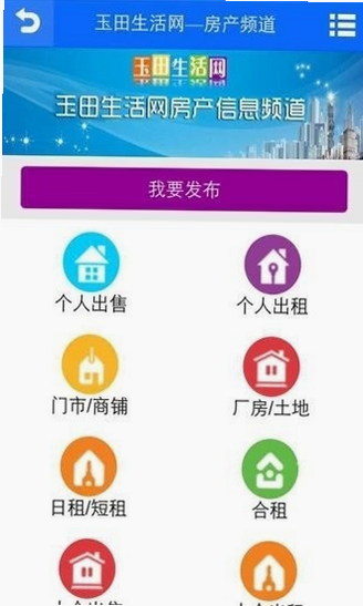 玉田生活 安卓版 租房信息展示界面