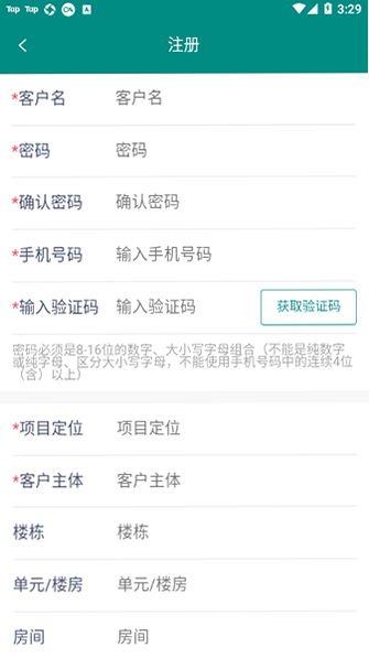 明智优点 安卓版 账号注册流程