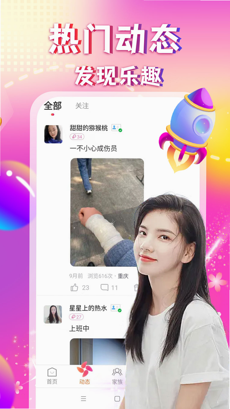附近陌约会 安卓版 功能界面