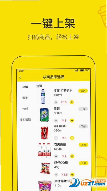 壹间好店 安卓版 设置界面 截图
