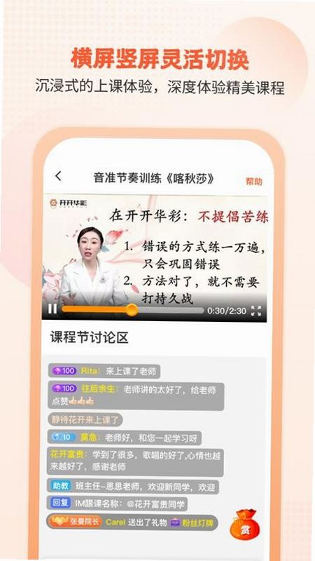 开开华彩 安卓版 课程界面截图