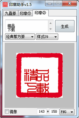 掌上签名印章助手 安卓版 安全测试