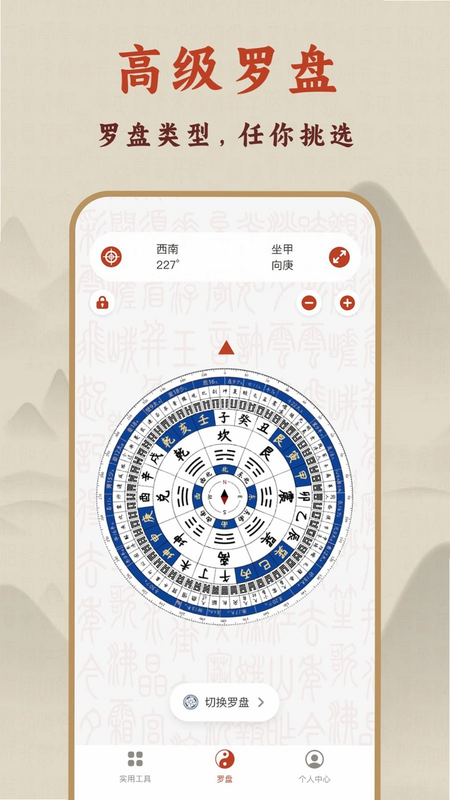 周易八卦罗盘安卓版用户评价截图