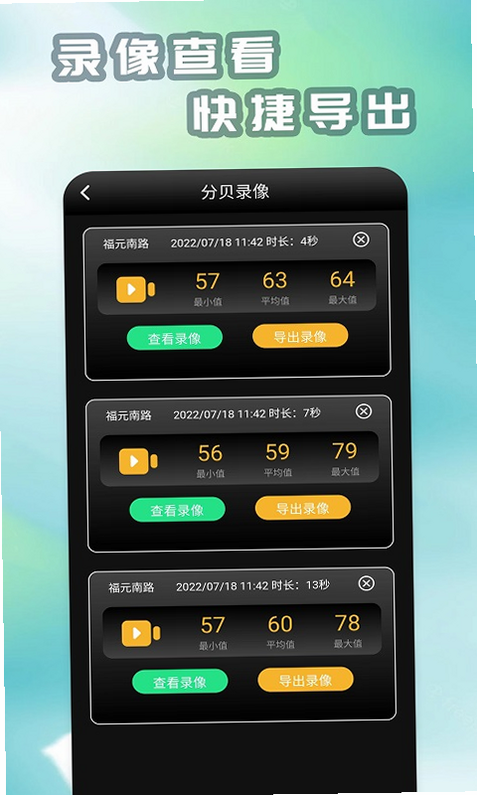 分贝测量仪 安卓版 使用教程