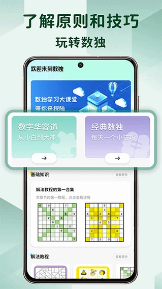 趣数独截图0