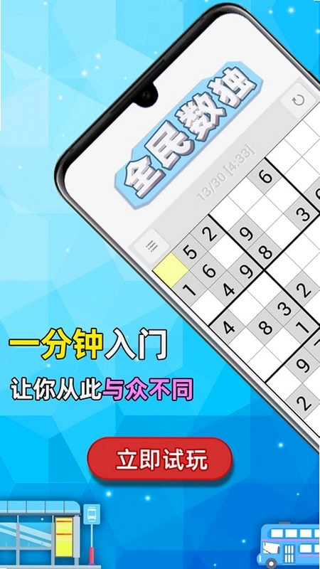 趣数独截图4