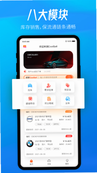 酷骁真车源 安卓版 操作界面 截图