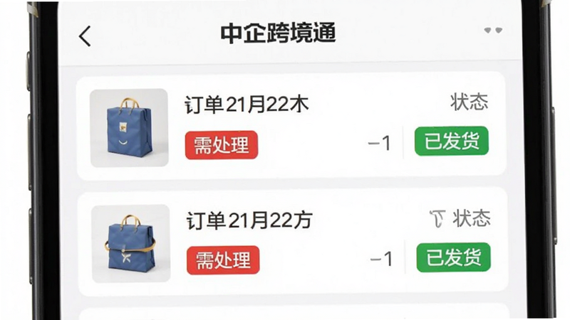 ����Ϊ�ֻ����棬��ʾ������羳ͨ���Ķ��������б�������Ϊ�б���ʽ��ÿ������������Ʒ����ͼ�������ż�״̬��ǩ���Ű����׶������ʵ�����壬ϸ�ڰ�����ɫ��ʾ��ǩ���账��������ɫ��ǩ���ѷ����������ʸߣ��ɾ����޶���Ԫ��