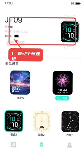 Dee Fit 安卓版 连接教程图解