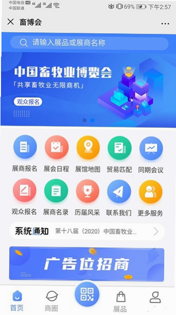畜博导航 安卓版 用户评价 截图