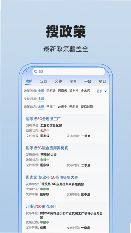畜博导航 安卓版 政策查询 界面