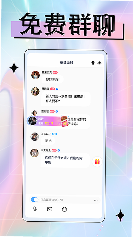 附近两性聊 安卓版 用户评价 截图