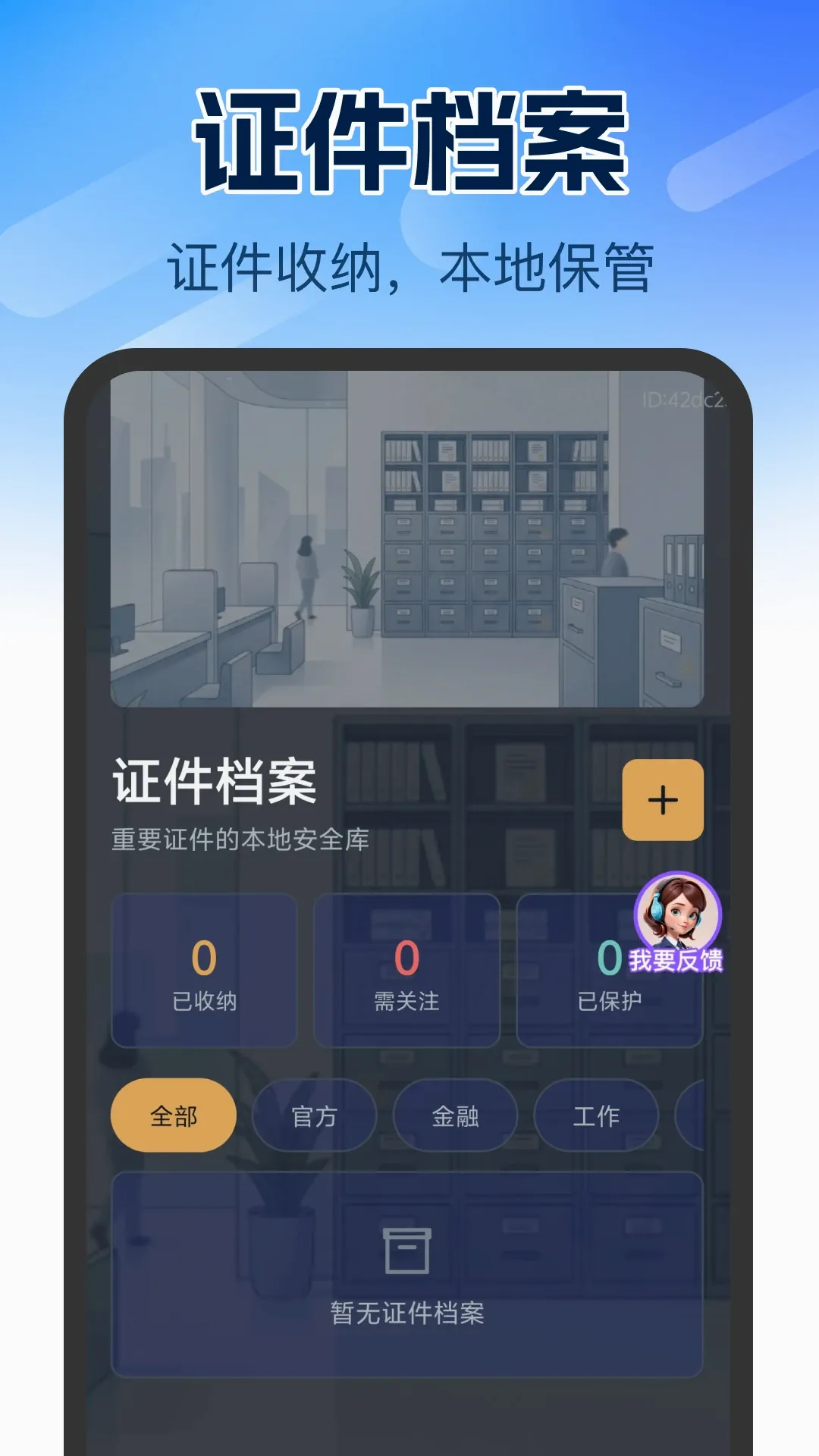 个人证件管理软件2026官方最新版本 个人证件管理软件2026官方最新版本