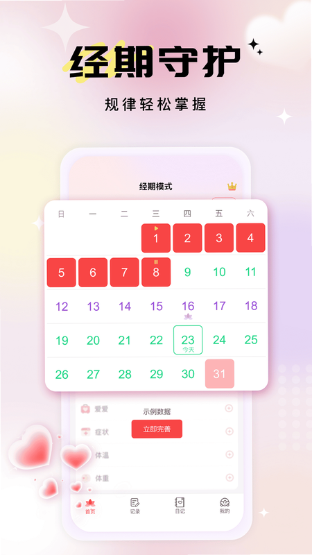 柚子姨妈记录 安卓版 双人记录 解决方案