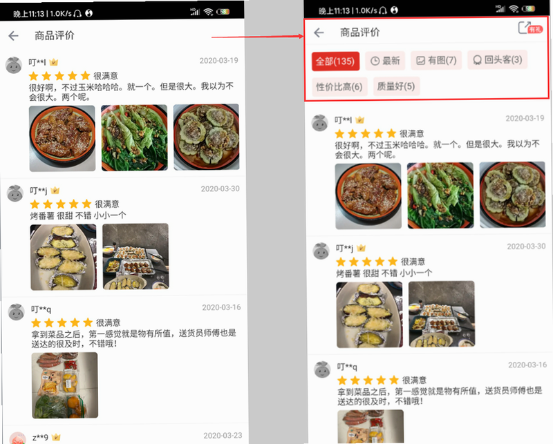 菜查查 安卓版 使用教程 界面截图