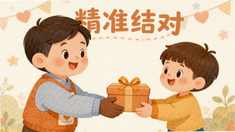 两个卡通人物形象,一个代表捐赠者一个代表受助儿童,布局左右对称,排版温馨,风格插画风,细节包含握手或递送物品的动作,画质柔和,干净,无多余元素,文字