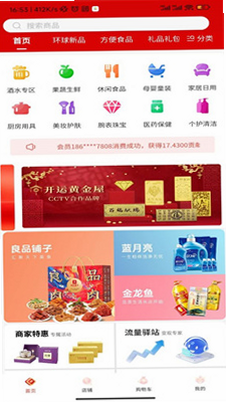环球购 安卓版 安全认证 界面图