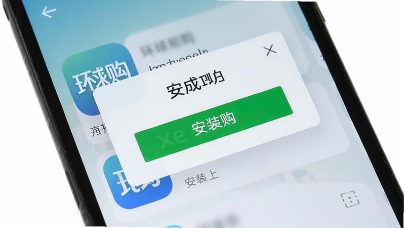 展示“环球购”APP在安卓手机上的安装与运行状态,主体为手机屏幕显示“安装成功”弹窗,布局居中,风格清新,细节包含绿色安装按钮与APP图标,画质清晰,干净,无多余元素