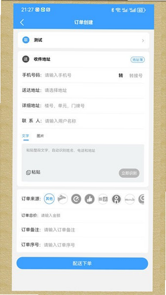 轻云送商户端 安卓版 后台管理界面截图