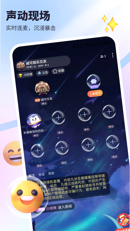 心心派对 安卓版 功能界面预览