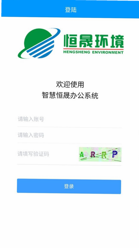 恒晟环境 安卓版 系统架构 功能展示 图片
