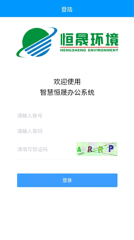 恒晟环境 安卓版 安全认证 隐私保护 图片