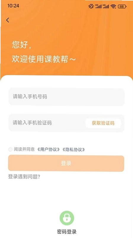 水课帮截图2
