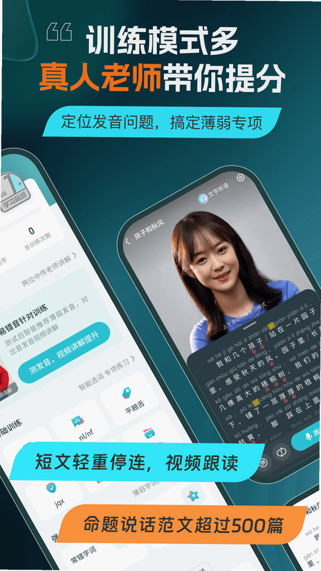 普通话测试PSC 安卓版 隐私安全说明