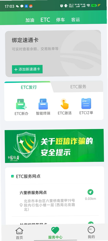 乐速通 安卓版 充值缴费教程