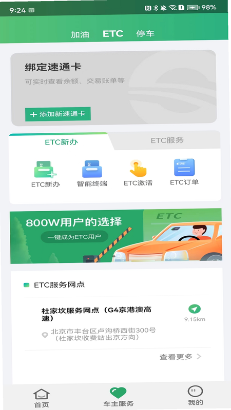 乐速通 安卓版 设备激活教程