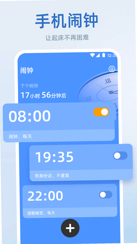 iTime手机闹钟 安卓版 系统兼容 兼容性测试