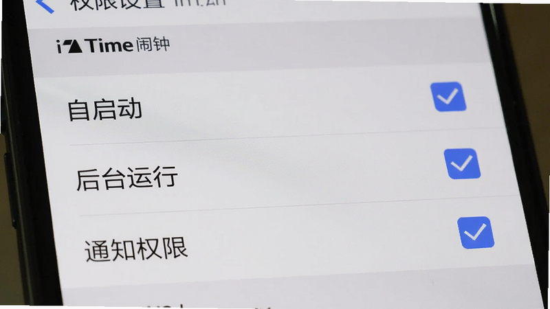 iTime手机闹钟的权限设置界面,显示“自启动”、“后台运行”、“通知权限”等选项均被勾选,背景为手机设置菜单,界面清晰,突出权限管理的重要性,高清细节