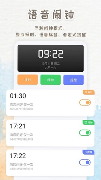 iTime手机闹钟截图3