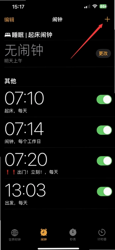 iTime手机闹钟截图2
