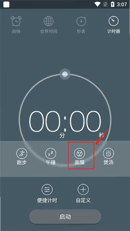 iTime手机闹钟截图4
