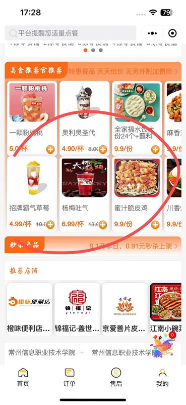 肥嘟嘟外卖 安卓版 安全认证