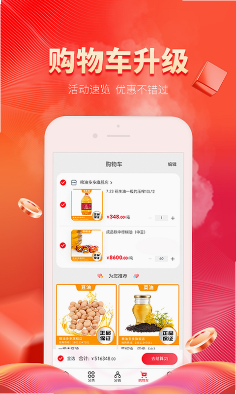 粮油多多 安卓版 功能界面 预览