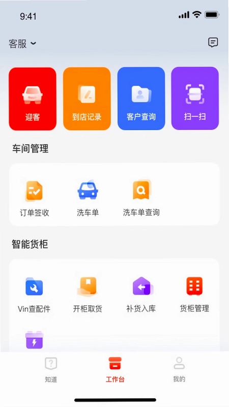 京东养车商户版截图0