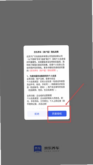 京东养车商户版截图2
