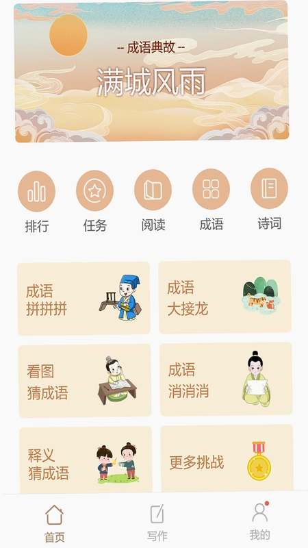 成语故事截图1