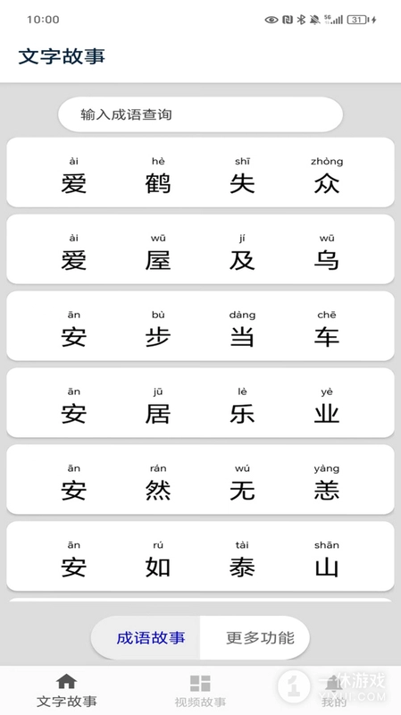 成语故事截图3