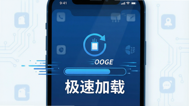 主体为手机屏幕显示加载进度条与快速响应图标,布局极简扁平化,排版居中对称,风格清新科技蓝,细节包含速度线条特效,画质锐利,干净无杂乱图标,文字“极速加载”醒目