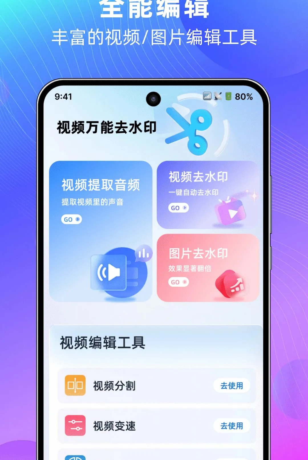 视频万能去水印软件截图3